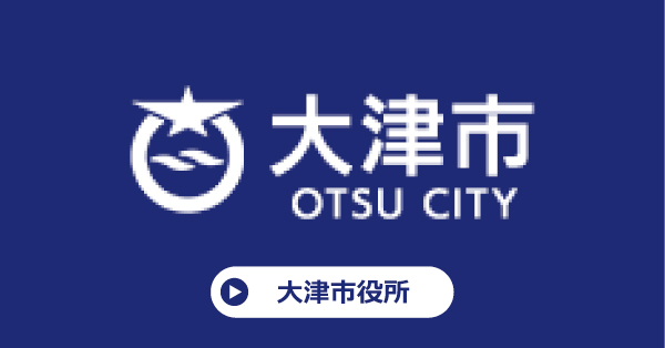 大津市